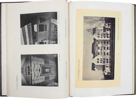 Московский архитектурный мир. Ежегодник современного зодчества и декоративного искусства. [В 4 вып.]. Вып. 2. М., 1913.